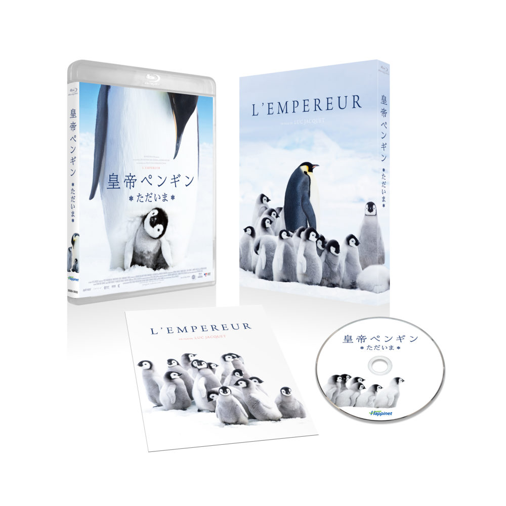 【皇帝ペンギン ただいま】Blu-ray&DVD発売決定！