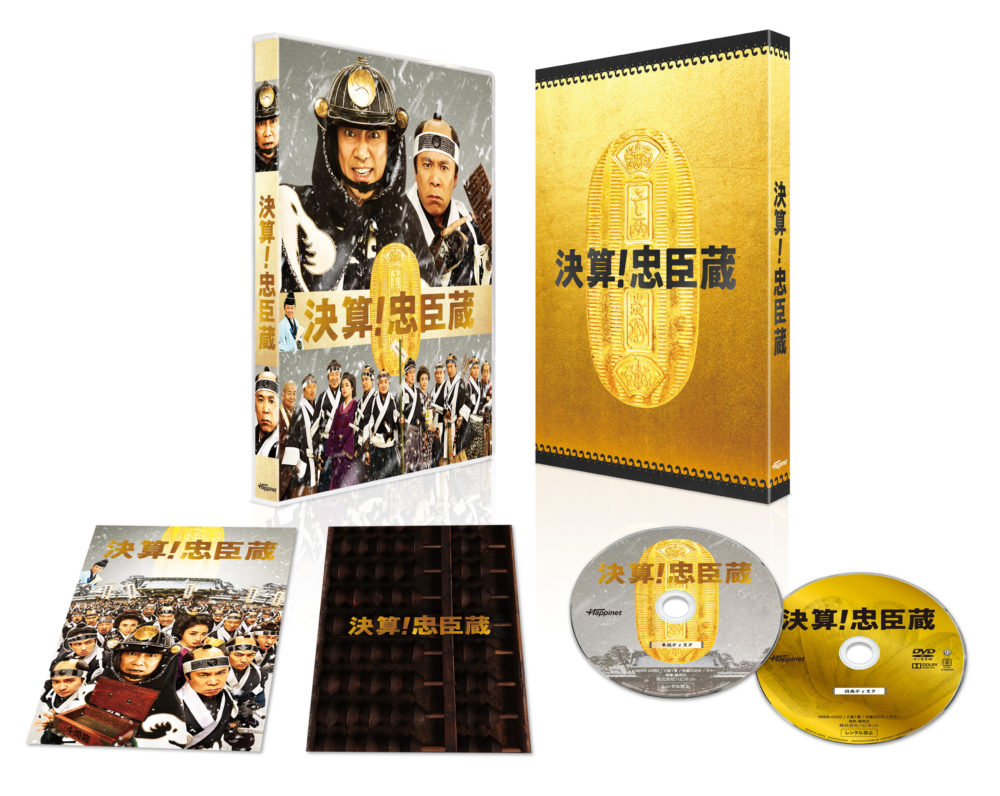【決算！忠臣蔵】Blu-ray＆DVD 2020年5月2日発売決定！