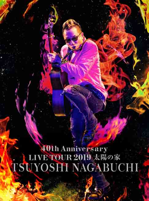 【TSUYOSHI NAGABUCHI 40th Anniversary LIVE TOUR 2019『太陽の家』】Blu-ray＆DVD2021年3月26日発売！