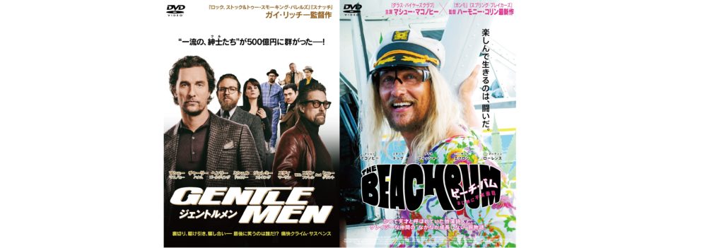 【ジェントルメン】【ビーチバム】Blu-ray＆DVD2021年10月20日発売決定！