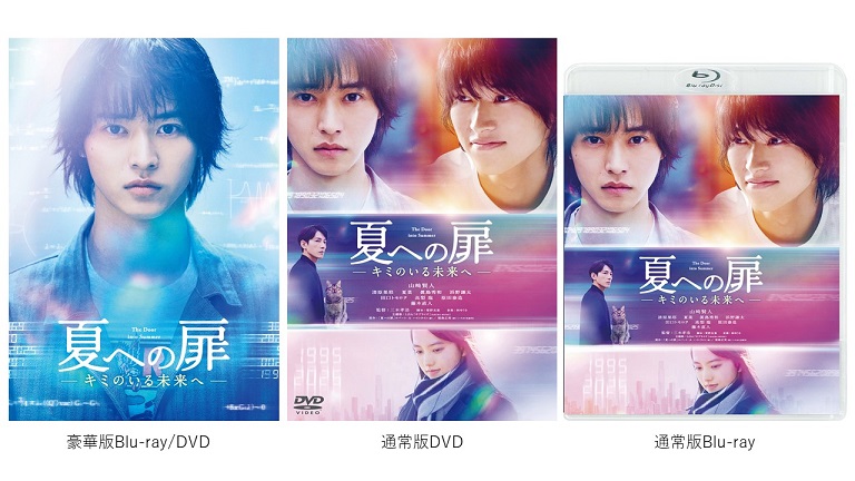 【夏への扉 ーキミのいる未来へー】Blu-ray&DVD12月3日発売決定！