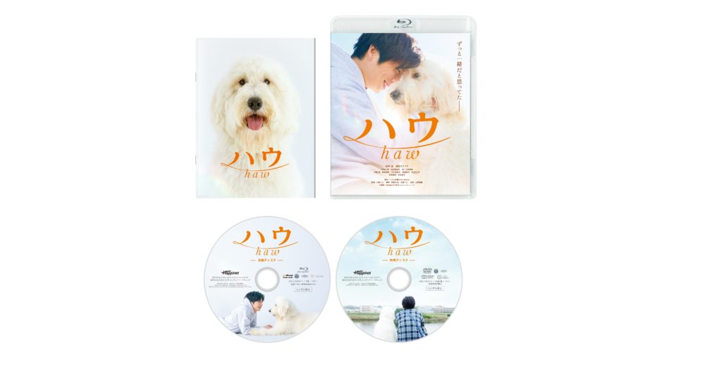 【ハウ】Blu-ray＆DVD 2023年3月3日発売決定！