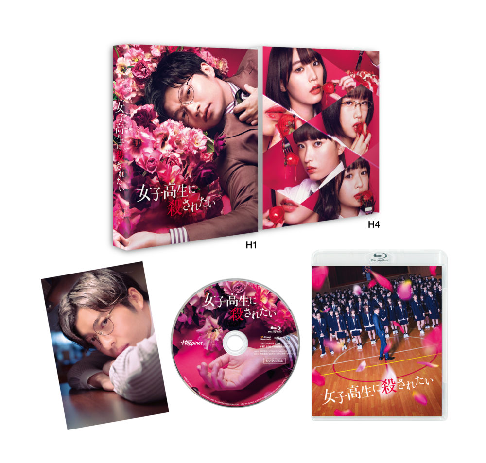 【女子高生に殺されたい】Blu-ray＆DVD 2023年12月6日発売決定！